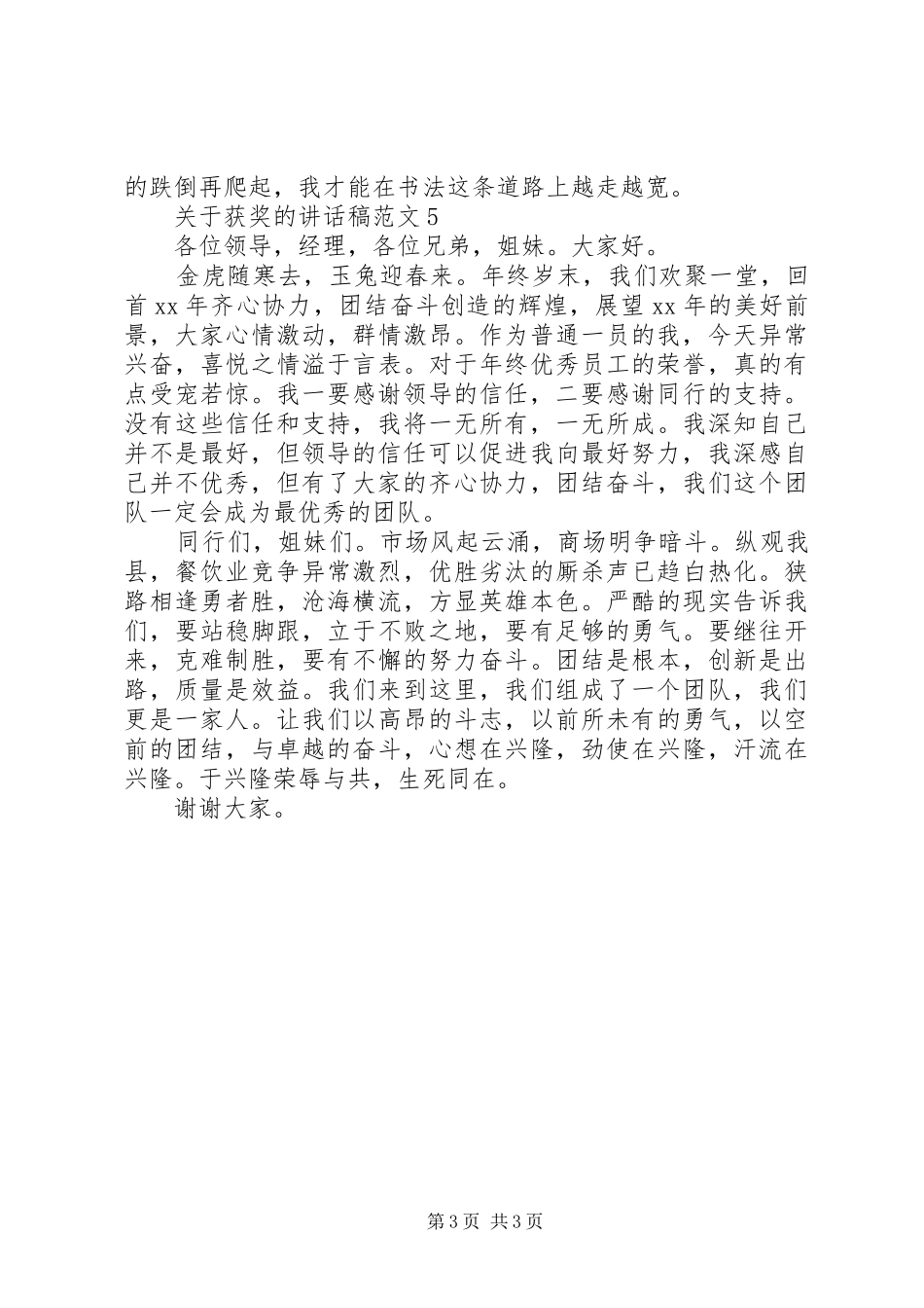 关于获奖的讲话稿范文_第3页