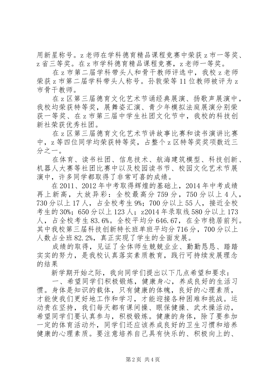 学校XX年秋季开学典礼讲话稿_第2页