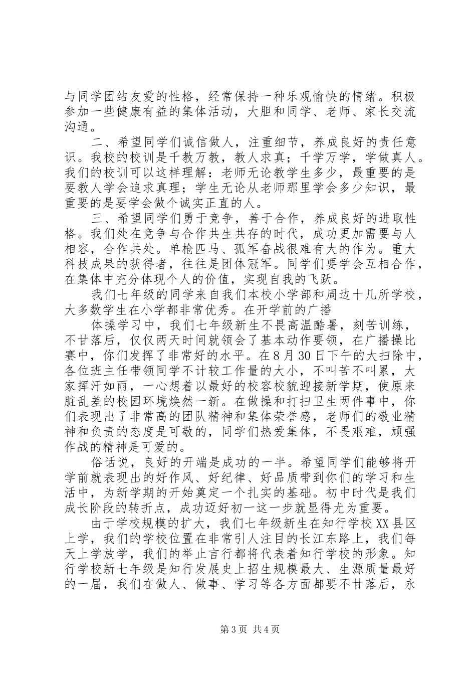 学校XX年秋季开学典礼讲话稿_第3页