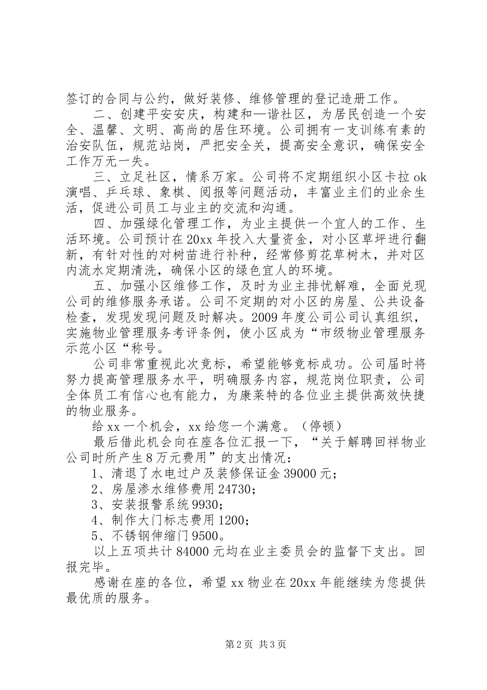 跨赛竞标主持稿_第2页