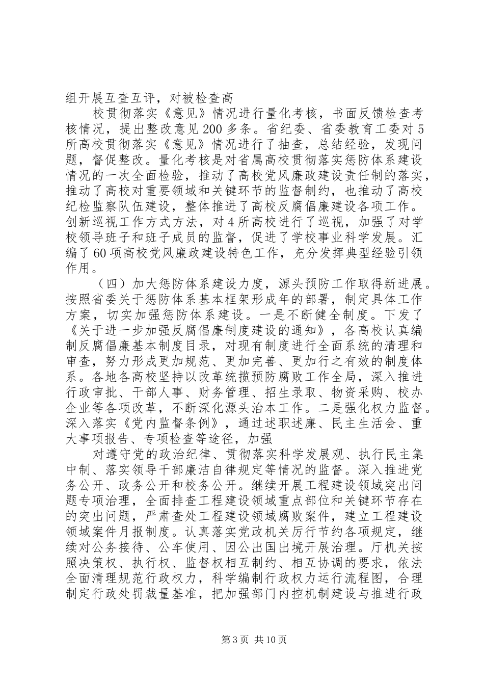 蒋吉生同志在全省教育系统党风廉政建设工作会议上的讲话_第3页