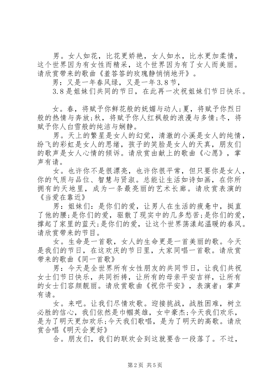 社区三八妇女节主持词_第2页