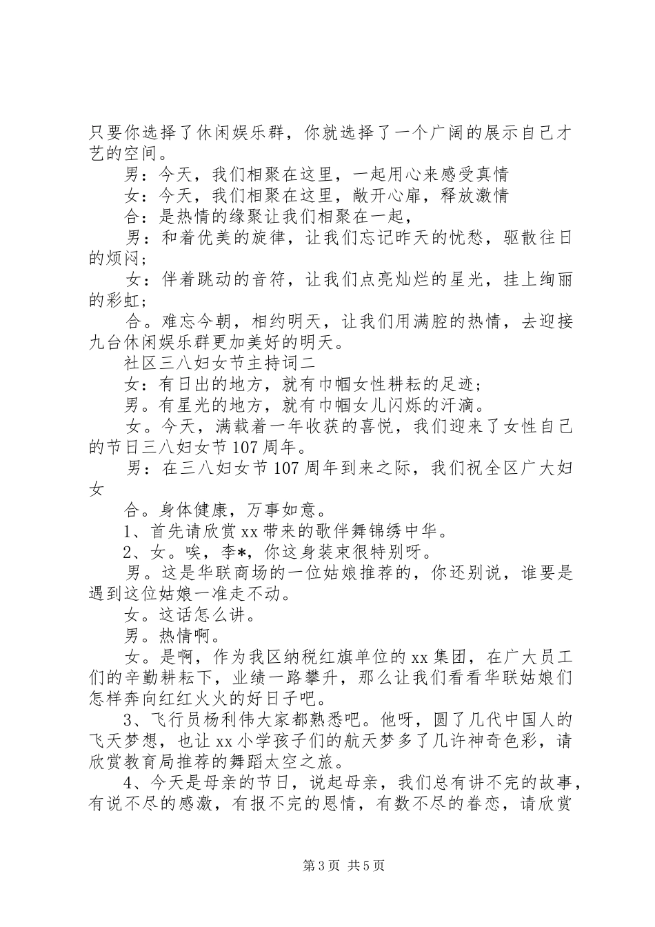 社区三八妇女节主持词_第3页