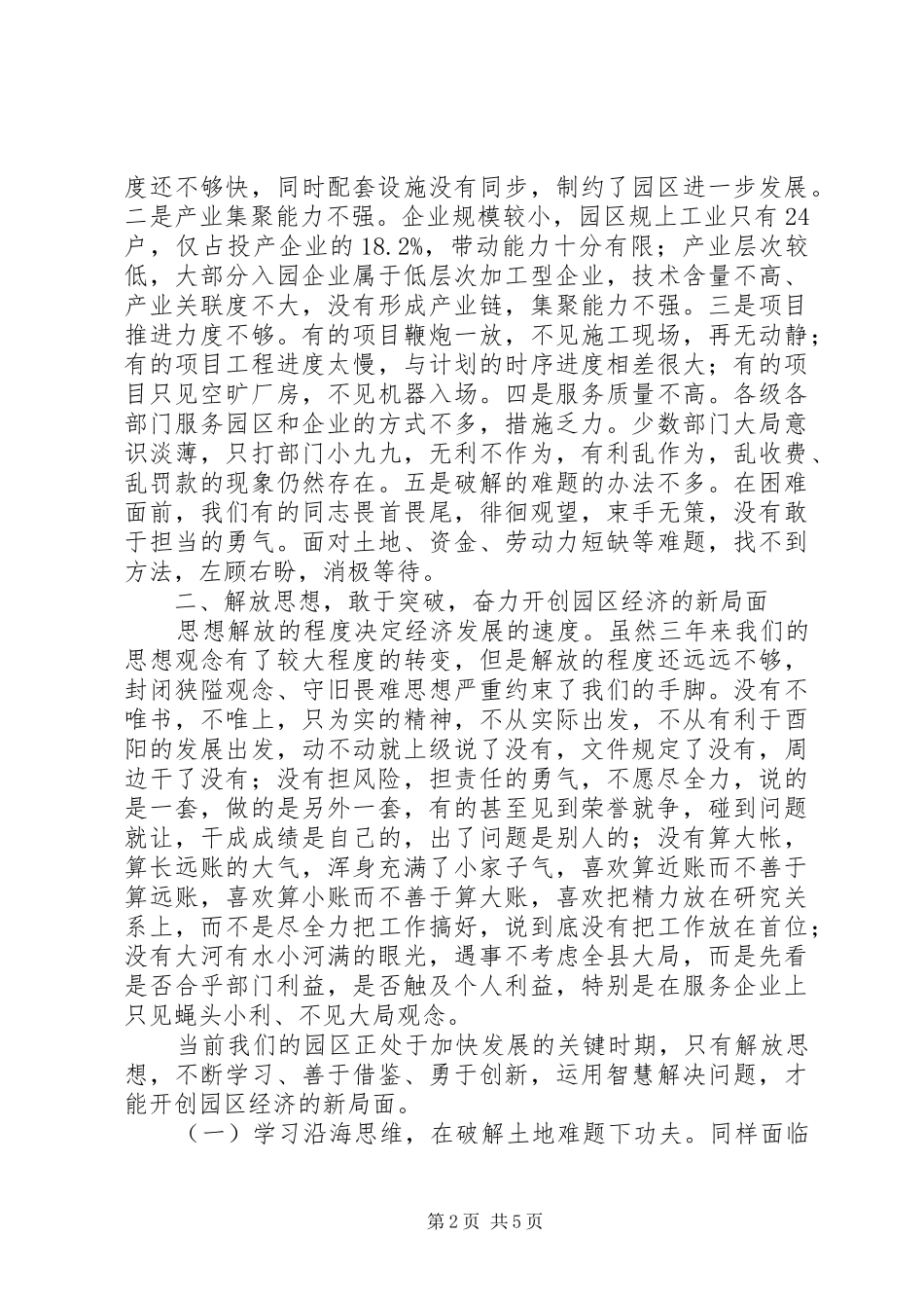 陈勇同志在园区工作推进会上讲话_第2页