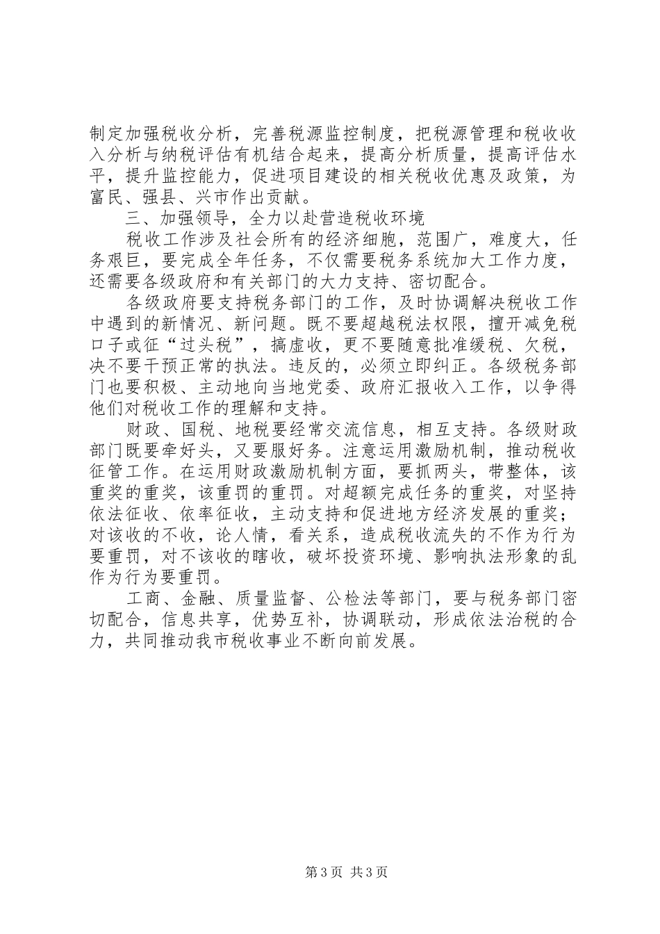 税务局改革创新服务大局动员会讲话_第3页