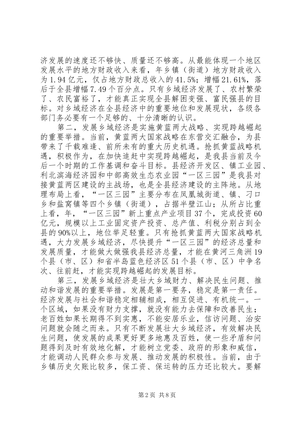 全乡经济发展会领导发言_第2页
