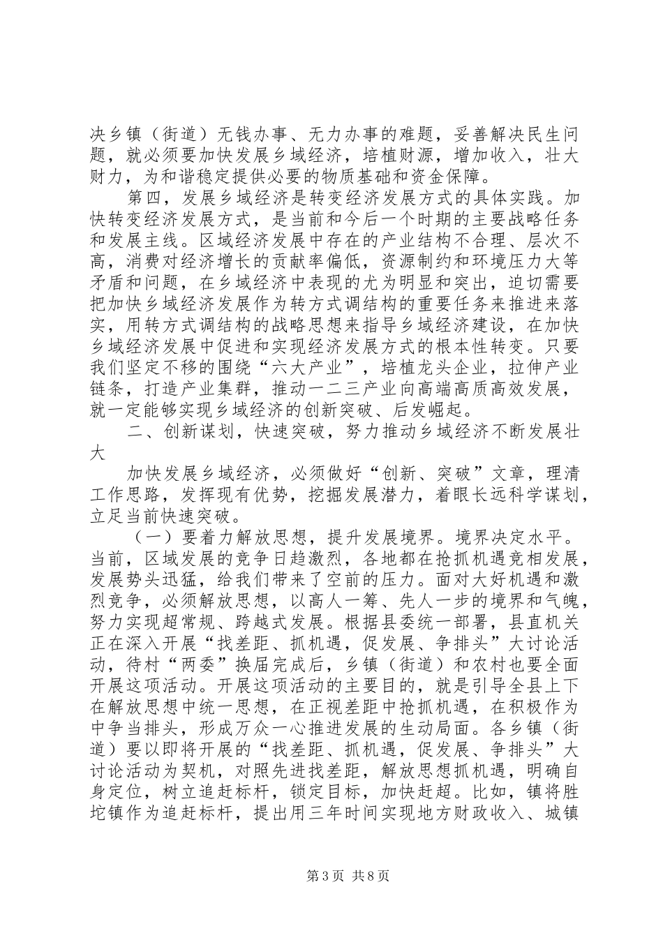 全乡经济发展会领导发言_第3页