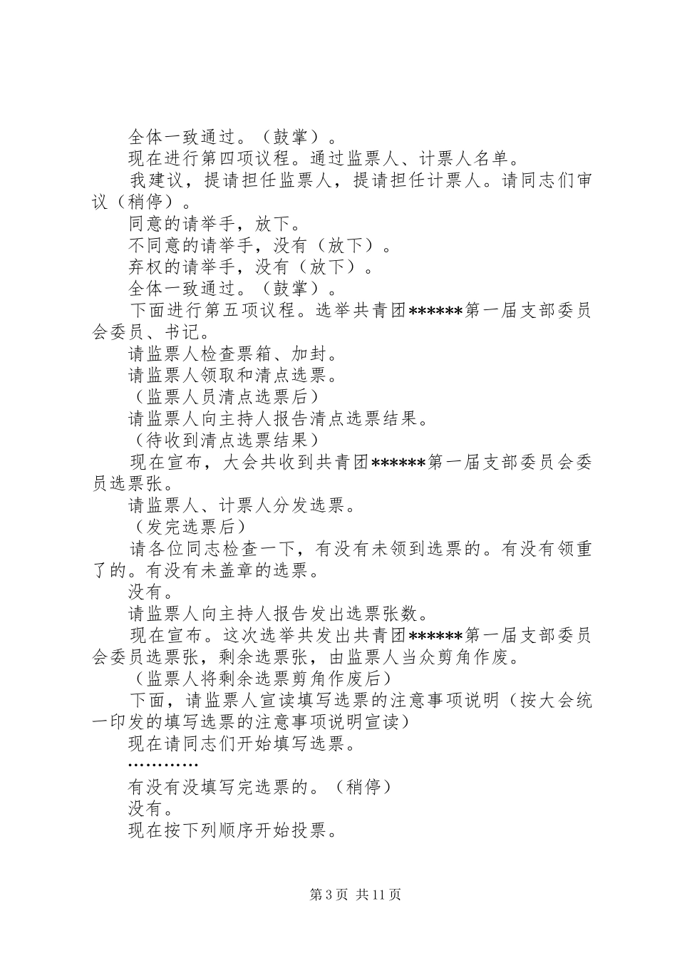 团支部选举主持词_第3页