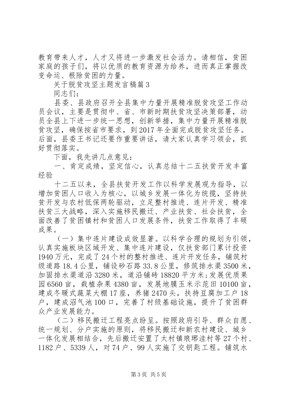 关于脱贫攻坚主题发言稿_第3页