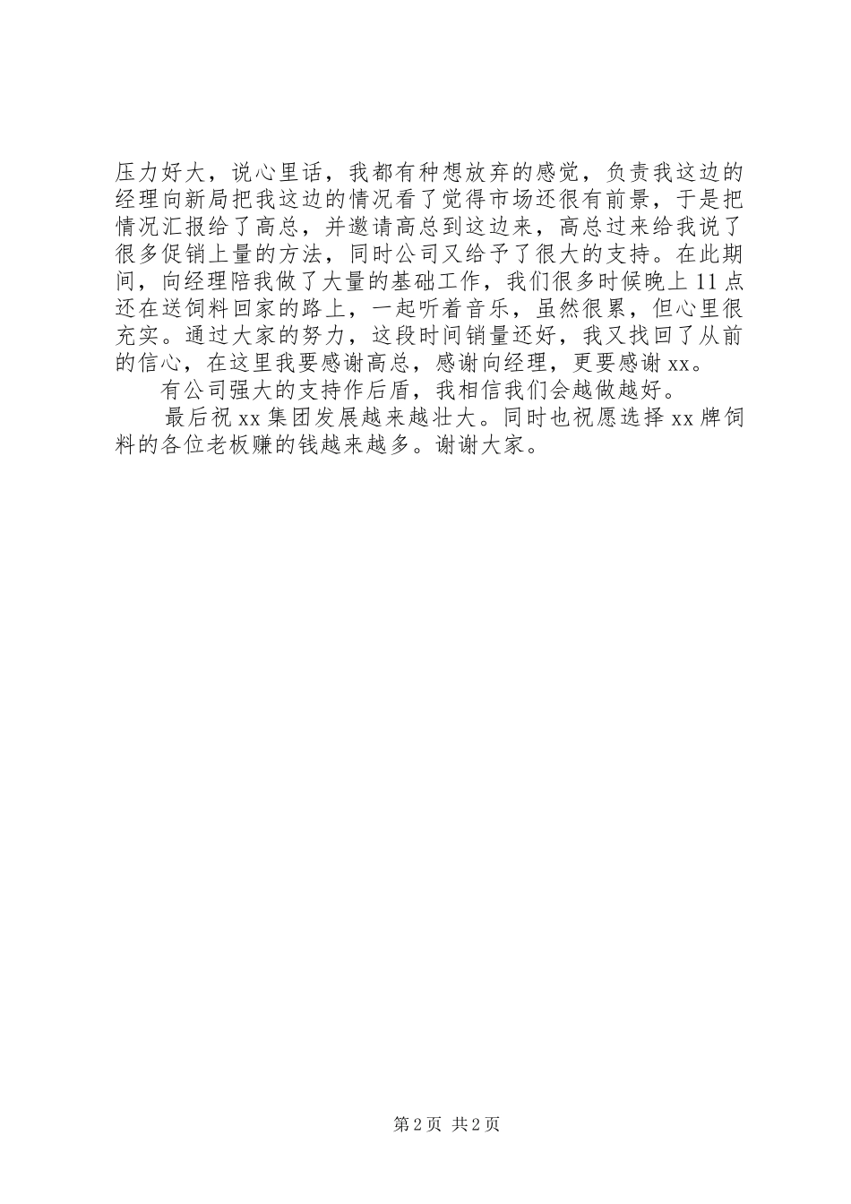 行业推广交流会上的发言稿_第2页