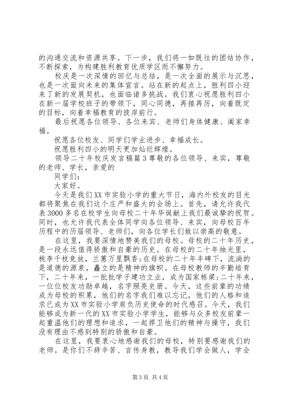 领导二十年校庆发言稿_第3页