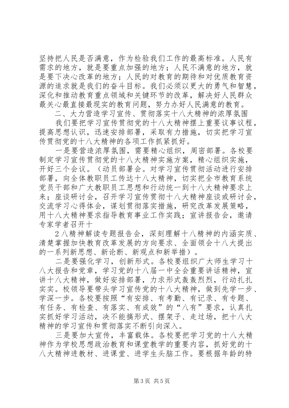 学习十八大精神动员会讲话_第3页