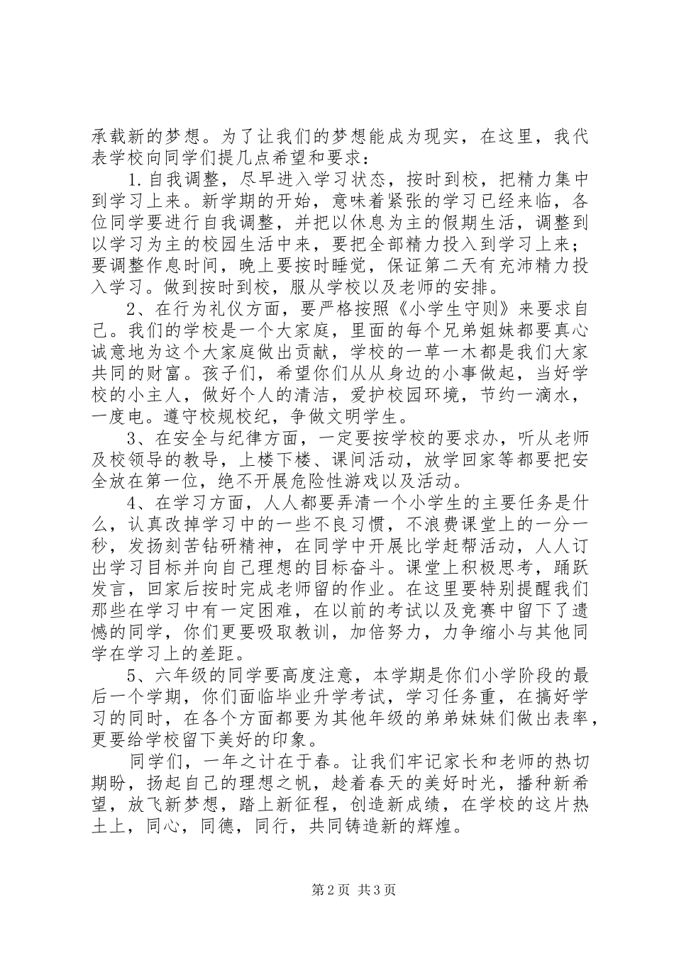 开学典礼教导处发言稿_第2页