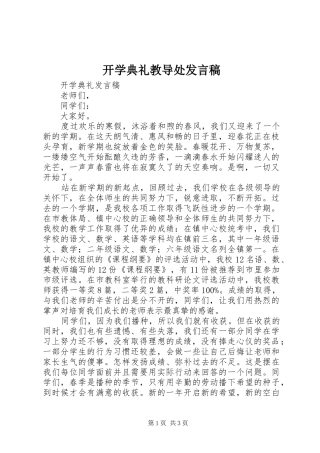 开学典礼教导处发言稿