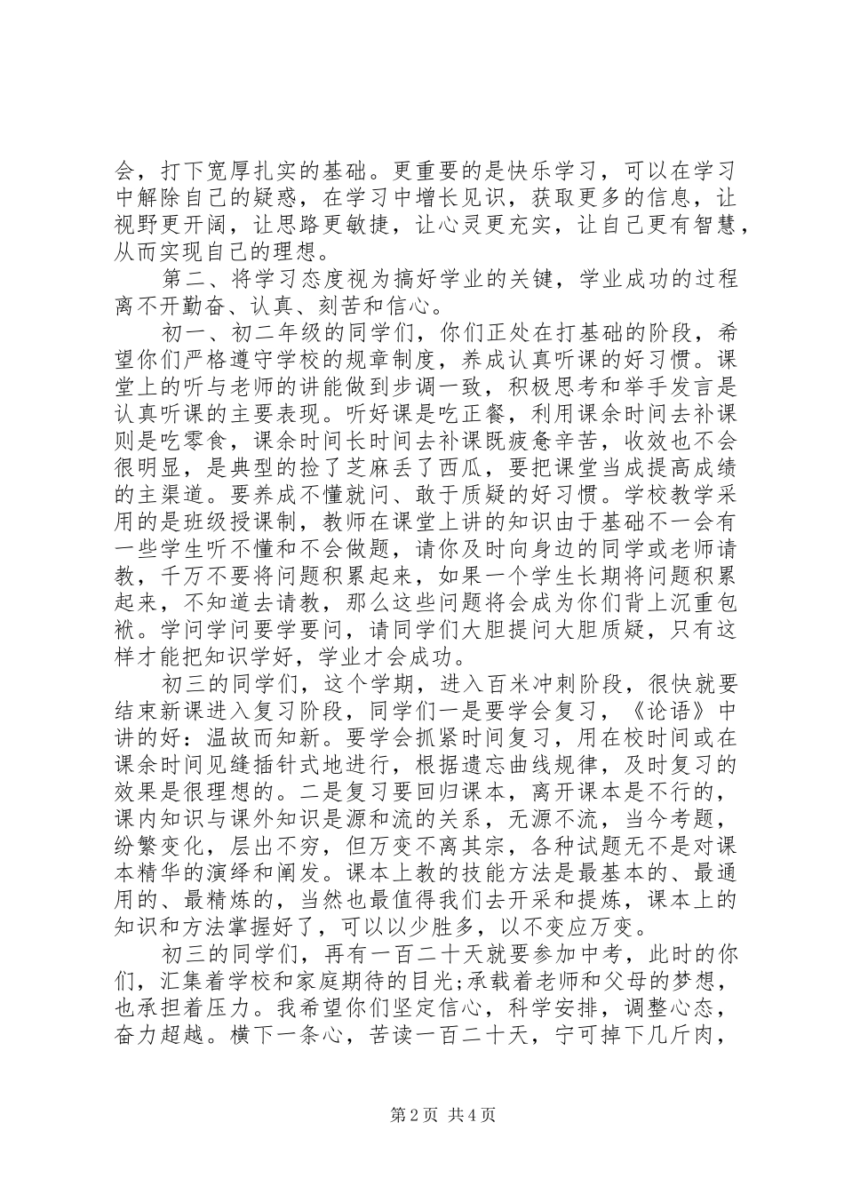 高中校长春季开学典礼讲话稿_第2页