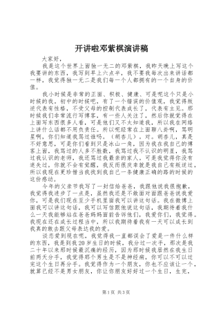 开讲啦邓紫棋演讲稿