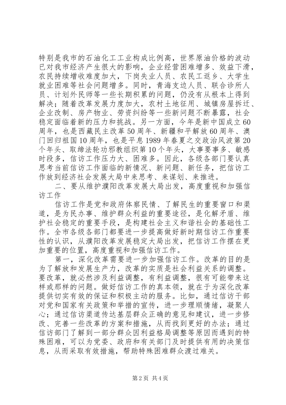 王艳玲市长在全市自主创新体系建设大会上的讲话_3_第2页