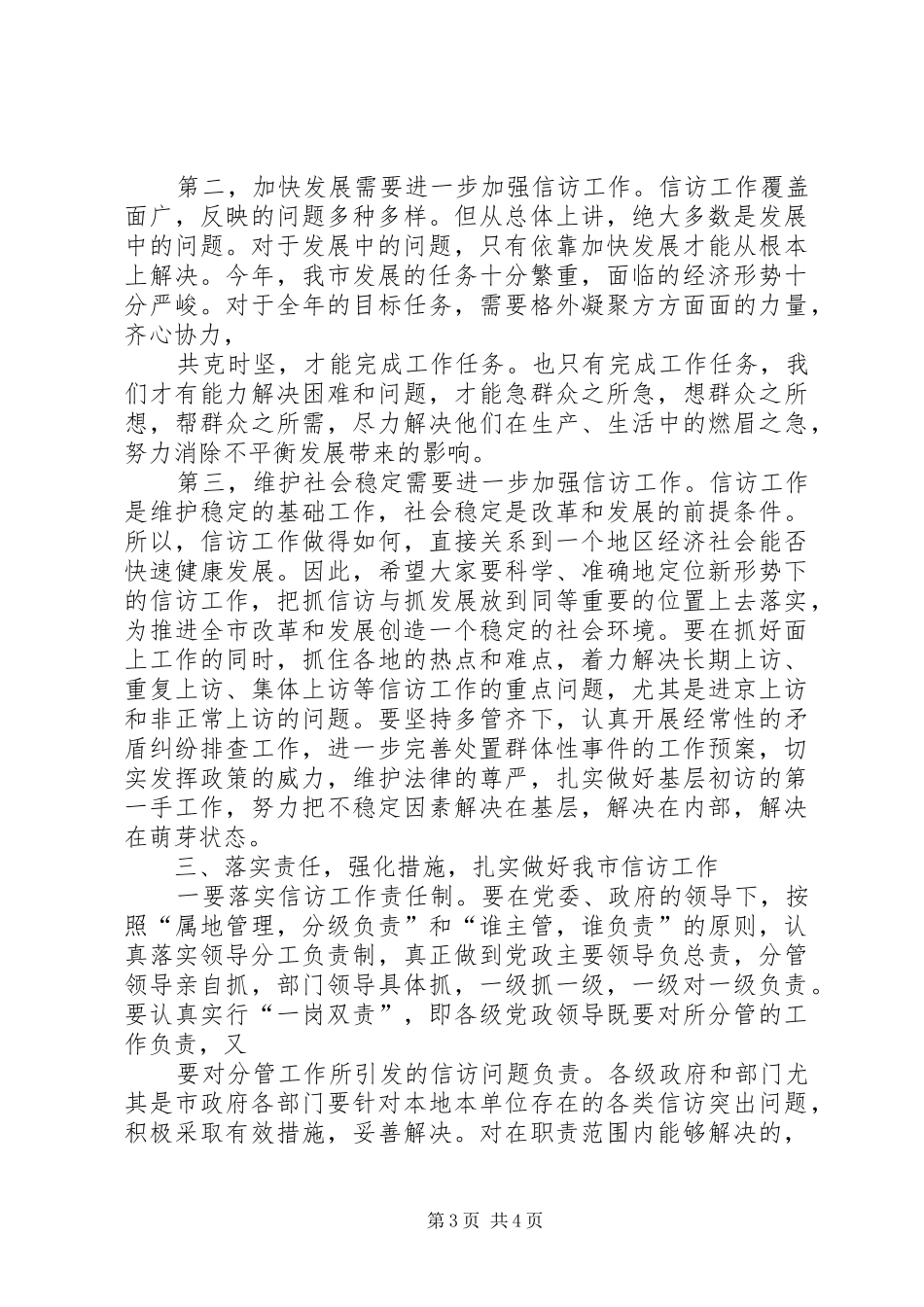 王艳玲市长在全市自主创新体系建设大会上的讲话_3_第3页