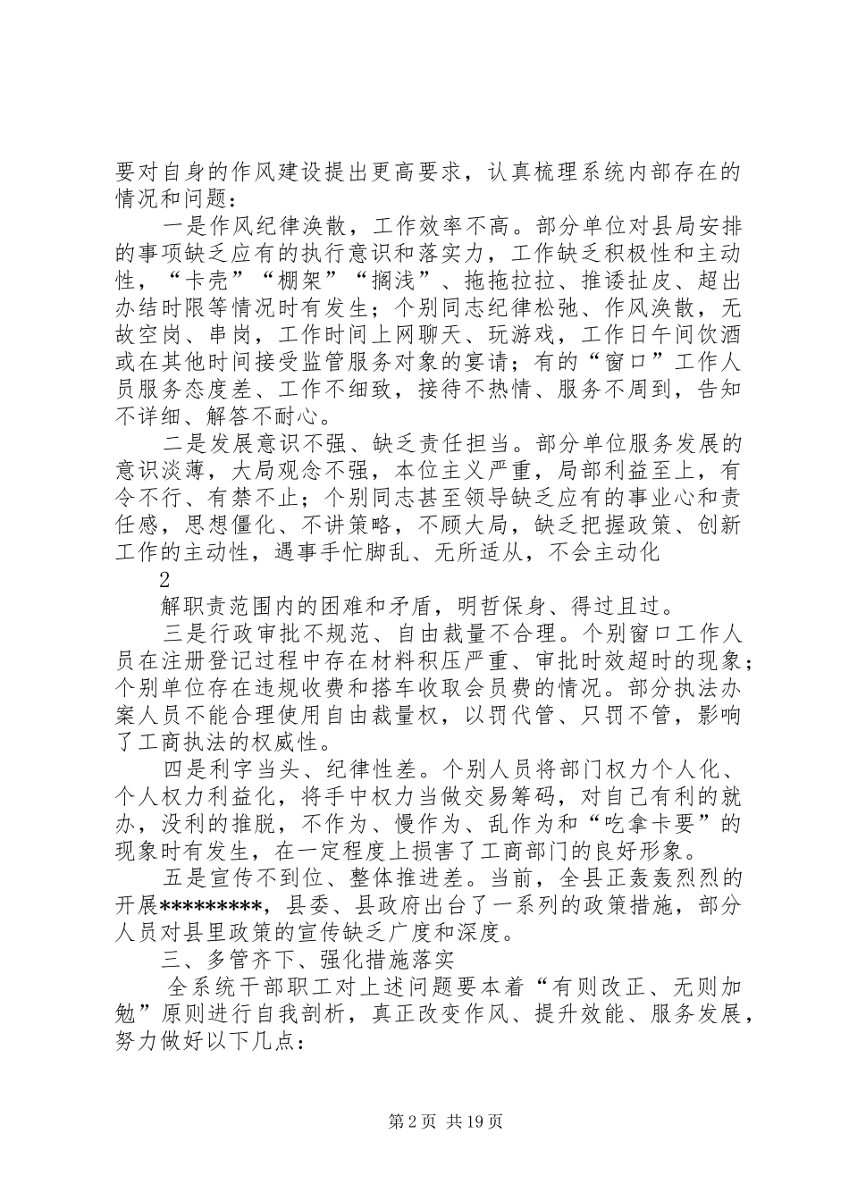 整顿作风、提升效能、服务发展推进会上的讲话_第2页