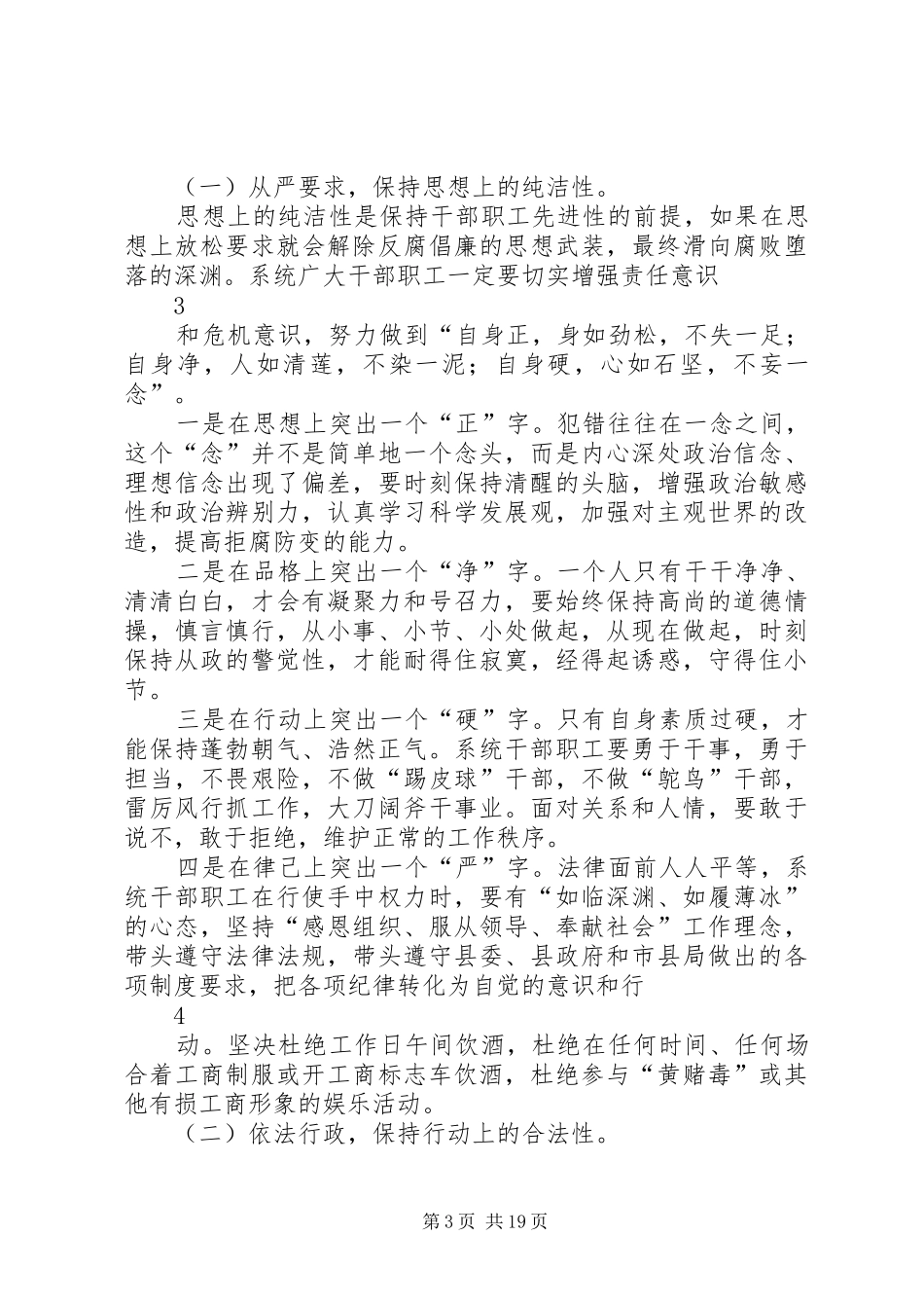 整顿作风、提升效能、服务发展推进会上的讲话_第3页