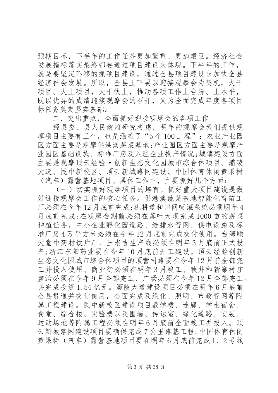 县长在全县项目建设分析会上的讲话_第3页