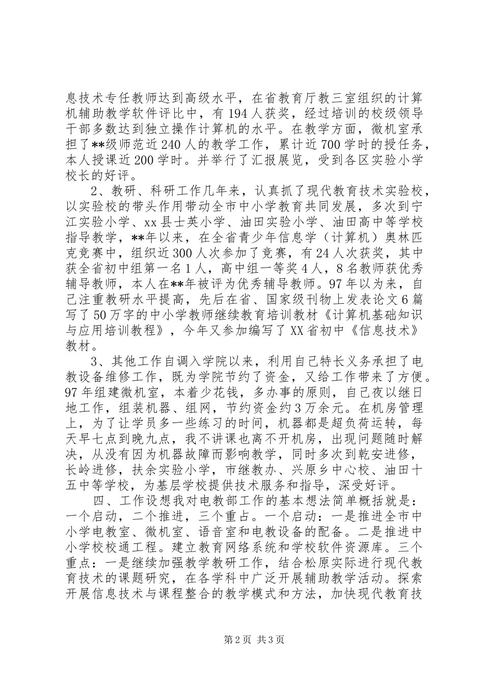 学校电教部主任演讲_第2页