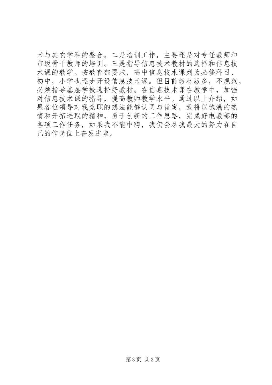 学校电教部主任演讲_第3页