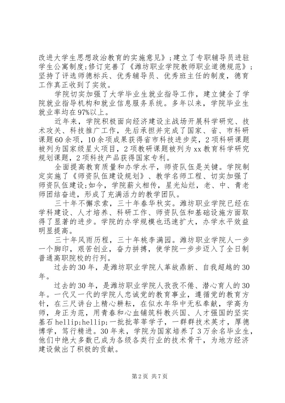 元旦演讲稿范文大全（精选）_第2页