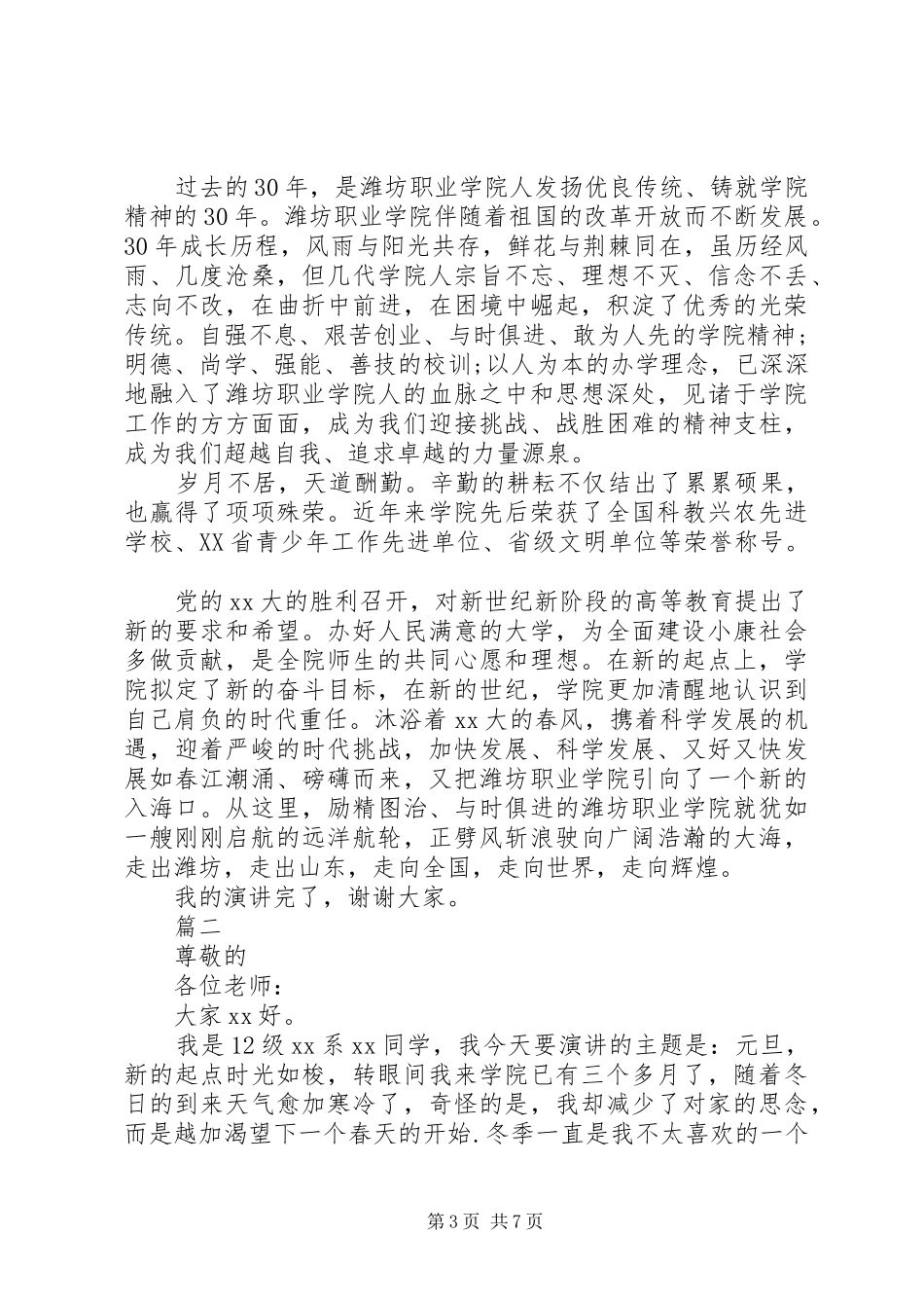 元旦演讲稿范文大全（精选）_第3页