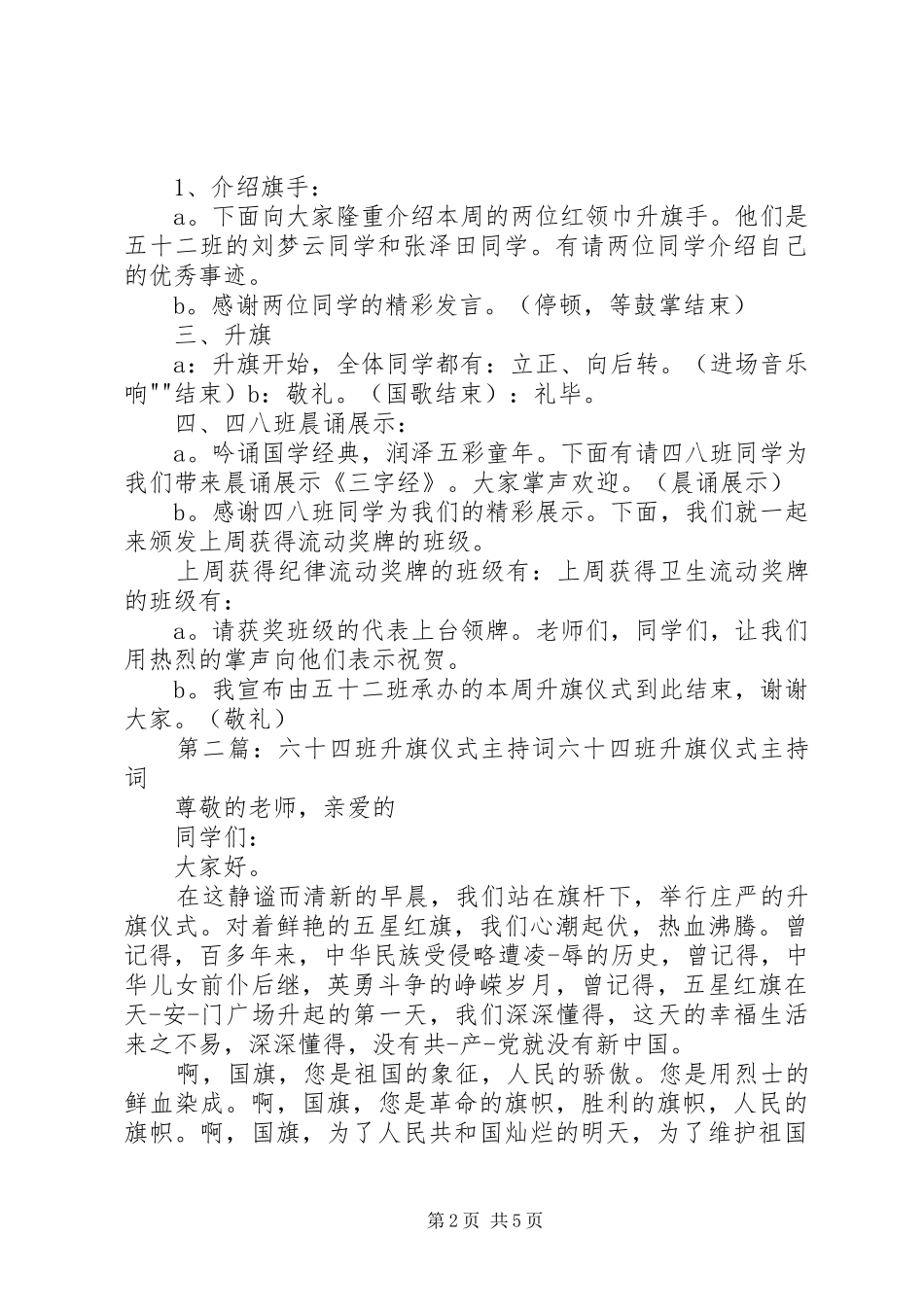 五十二班升旗仪式主持词_第2页