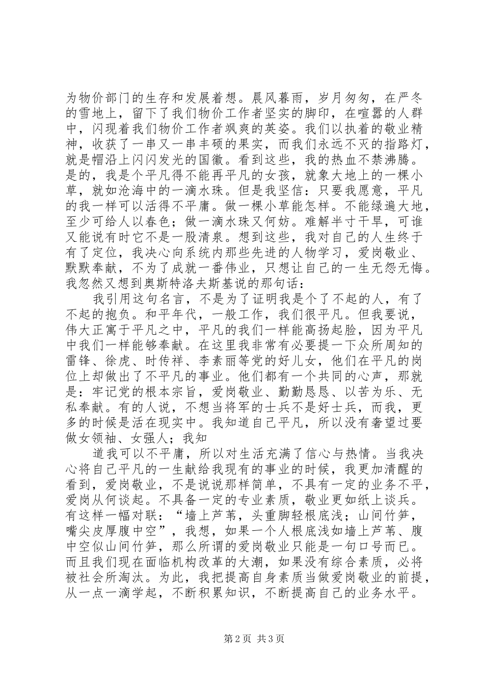 让青春和国徽一同闪光（物价局五四演讲）_第2页