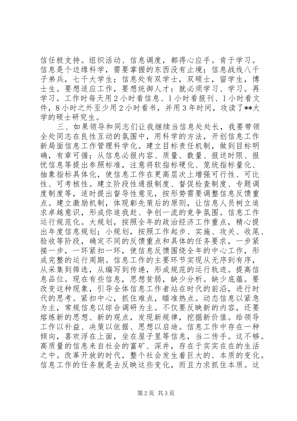 竟聘信息处处长职位精彩演讲稿_第2页