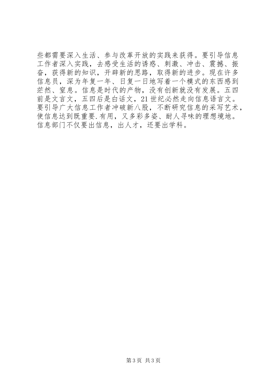 竟聘信息处处长职位精彩演讲稿_第3页