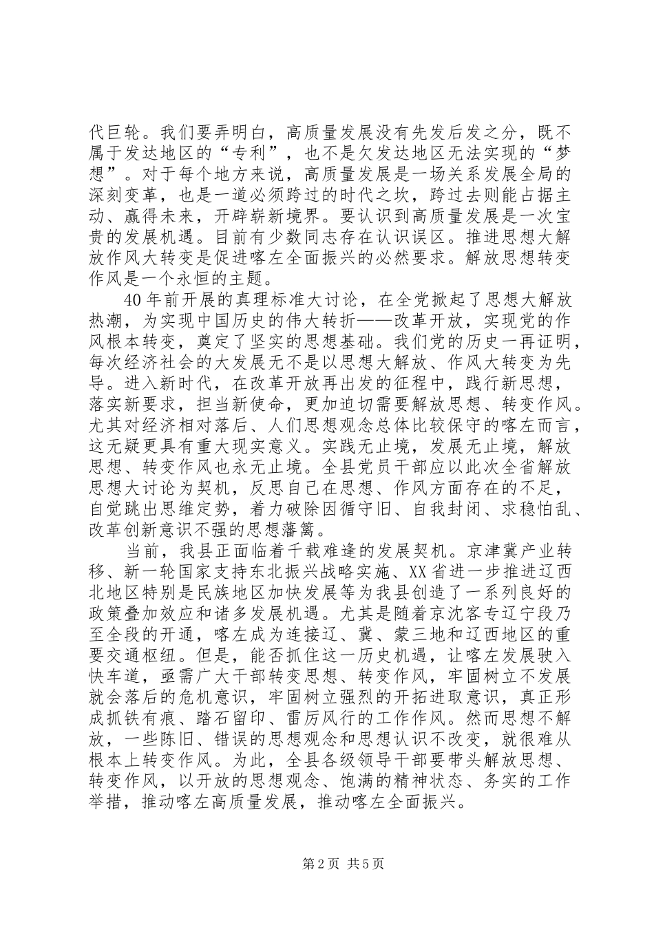 在市委理论学习中心组推动高质量发展专题研讨会上的发言_第2页
