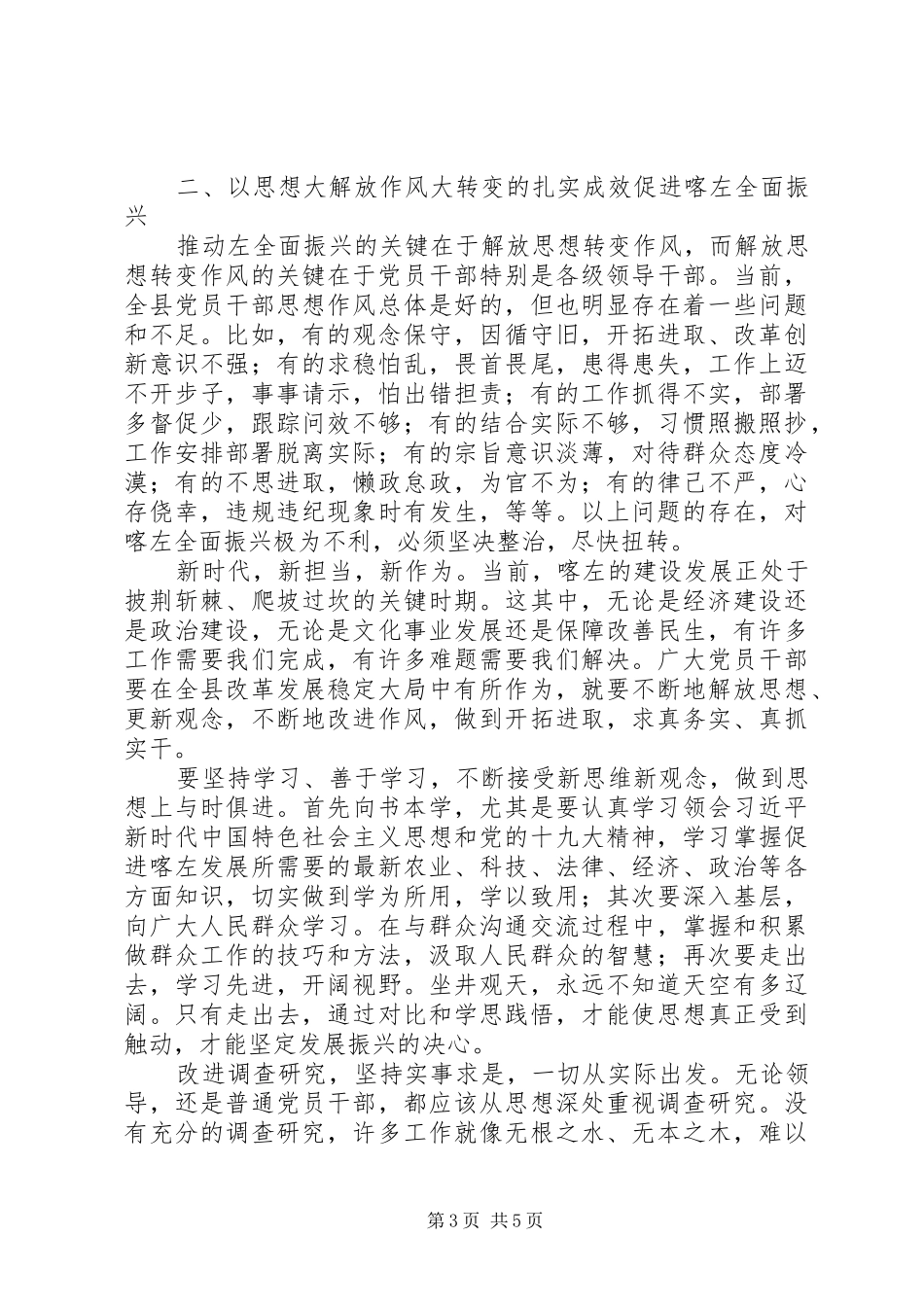 在市委理论学习中心组推动高质量发展专题研讨会上的发言_第3页