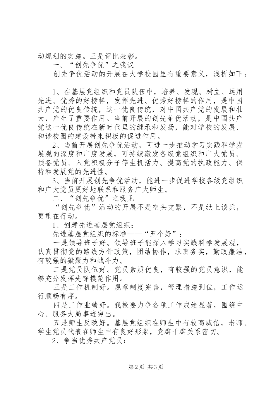 创先争优演讲稿：创先争优,我们可以做得更好_第2页