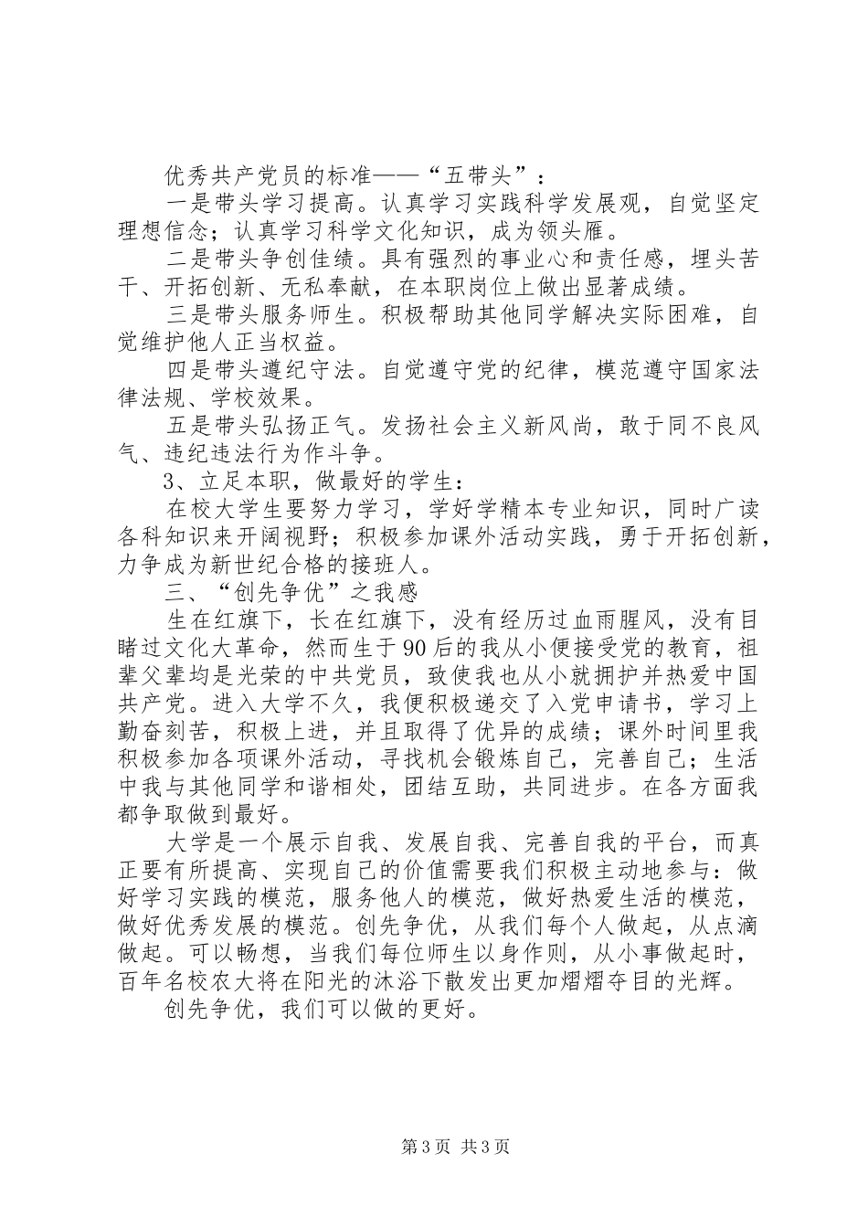 创先争优演讲稿：创先争优,我们可以做得更好_第3页