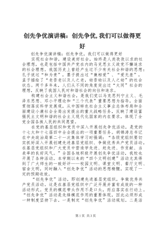 创先争优演讲稿：创先争优,我们可以做得更好