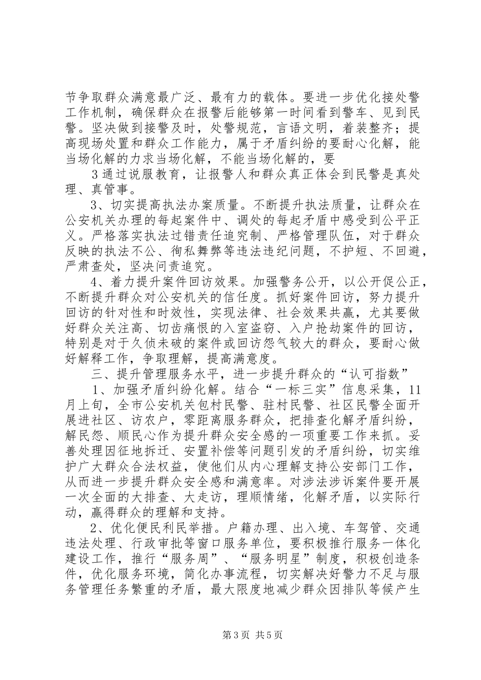在全市社会治安综合治理工作推进会上的讲话_第3页