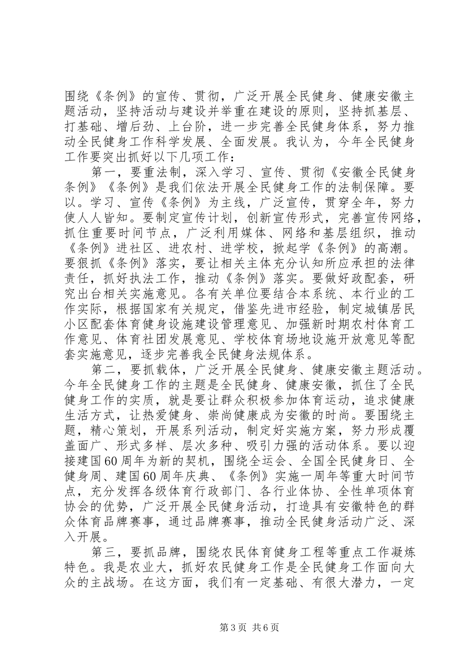 全民健身工作会上的讲话_第3页