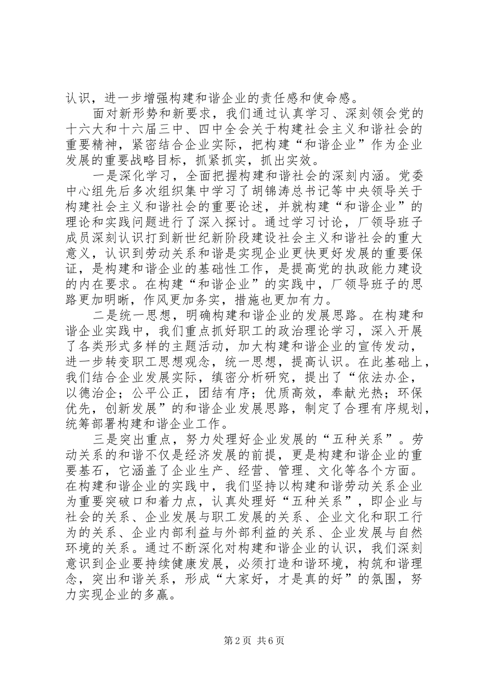 构建和谐企业演讲稿始终坚持以人为本着力构建和谐企业_第2页
