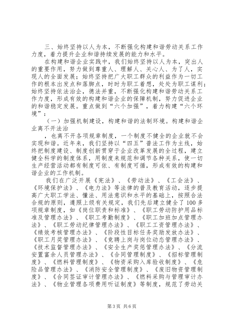 构建和谐企业演讲稿始终坚持以人为本着力构建和谐企业_第3页