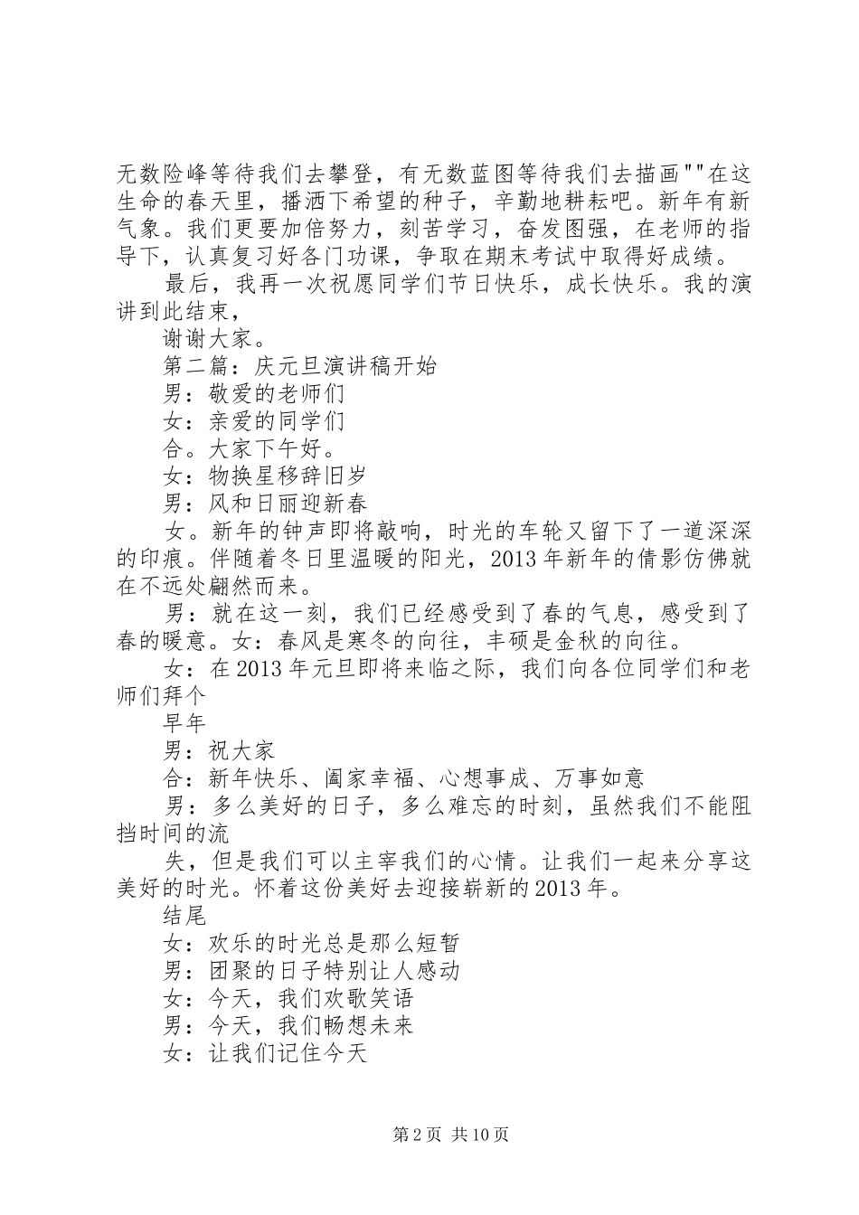 庆元旦演讲稿[推荐]_第2页