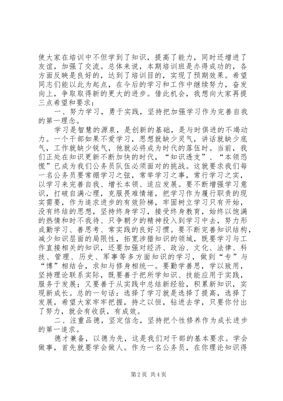 公务员培训结业典礼上的讲话_第2页
