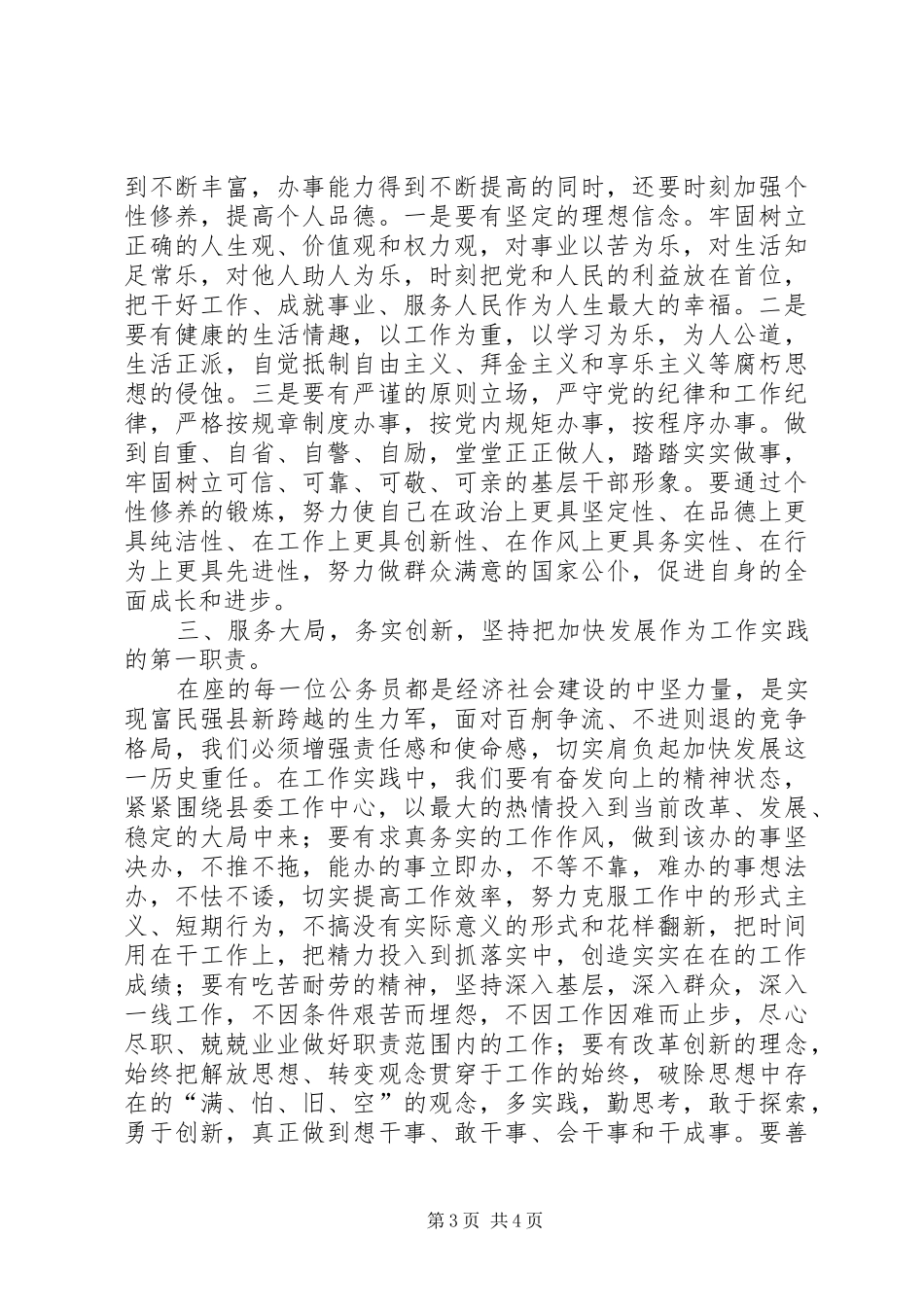公务员培训结业典礼上的讲话_第3页