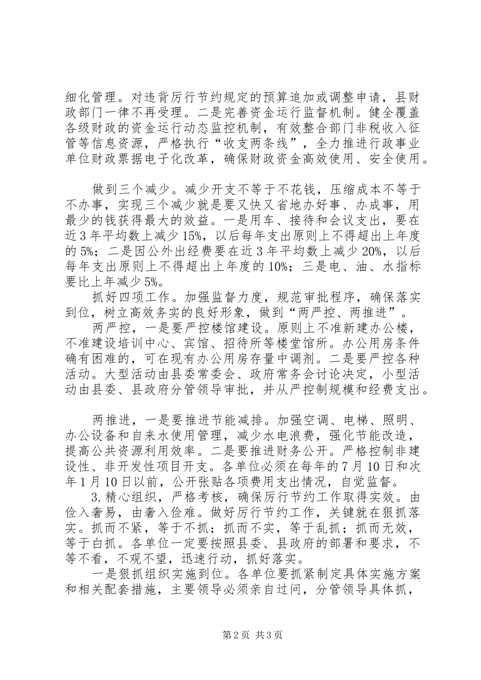 领导在反奢侈推介会发言_第2页