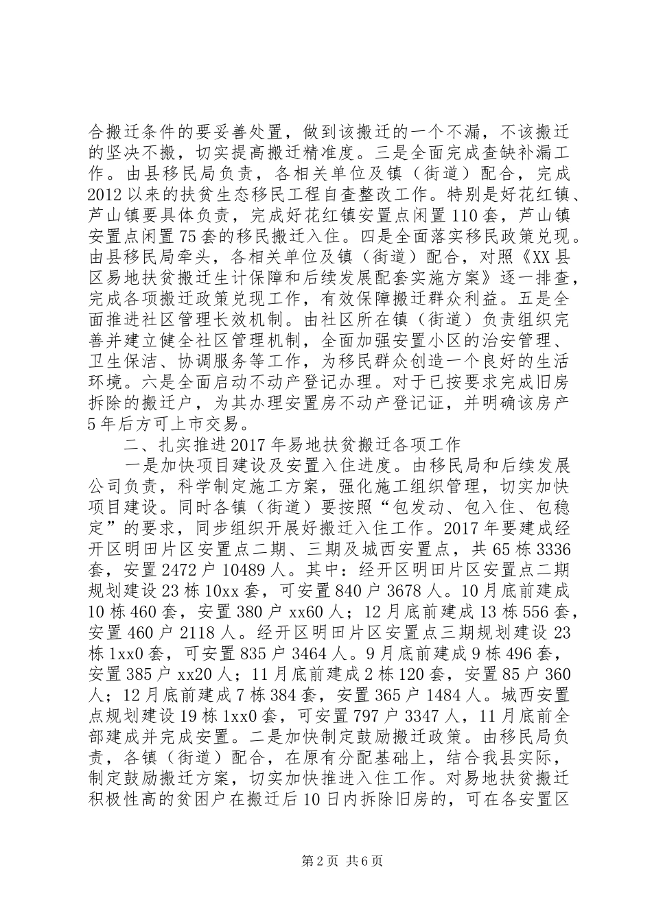 全县脱贫攻坚工作推进大会发言_第2页
