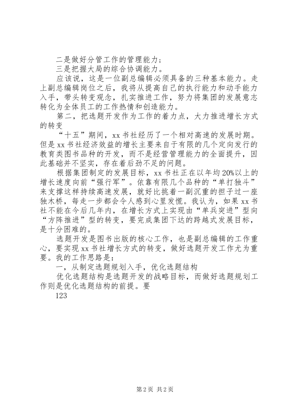 书社总编辑的竞职竞聘演讲稿_第2页