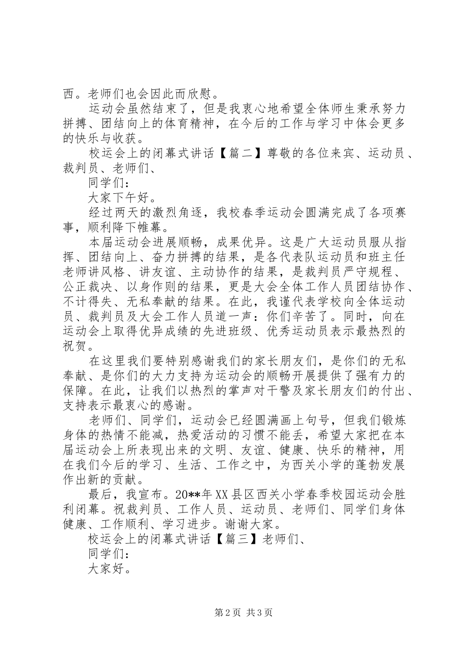 校运会上的闭幕式讲话_第2页