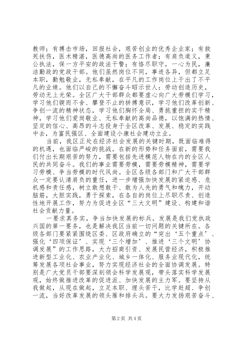 在XX区庆“五一”暨劳模表彰会议上的讲话(1)_第2页